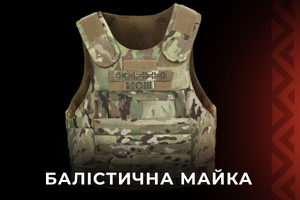 Балістична майка — не розкіш, а необхідність