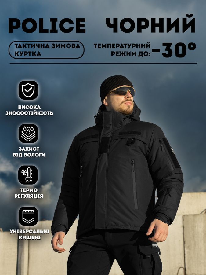 Куртка тактична зимова BEZET Police чорний фото