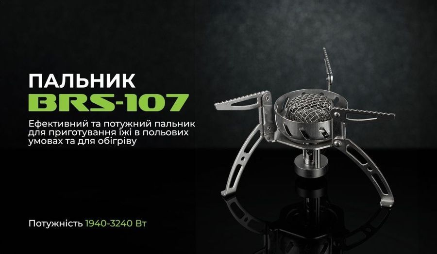 Газовий пальник BRS-107 фото