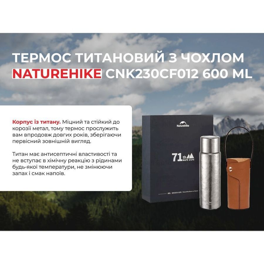 Термос титановий з чохлом Naturehike CNK230CF012 600 ml фото