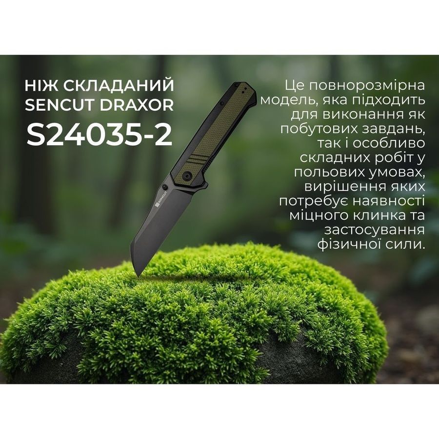Ніж складаний Sencut Draxor S24035-2 фото