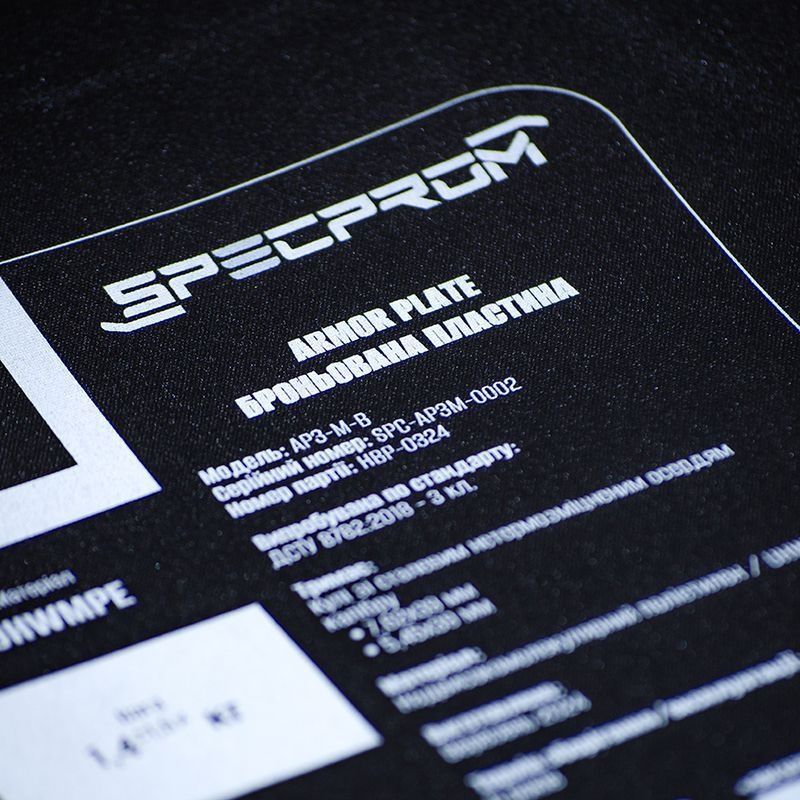 Комплект полиэтиленових бронеплит SPECPROM 3-го класса. Вес 1,4 кг. Размер 25 на 30 см. Черная. 2 шт. (00000002731) фото