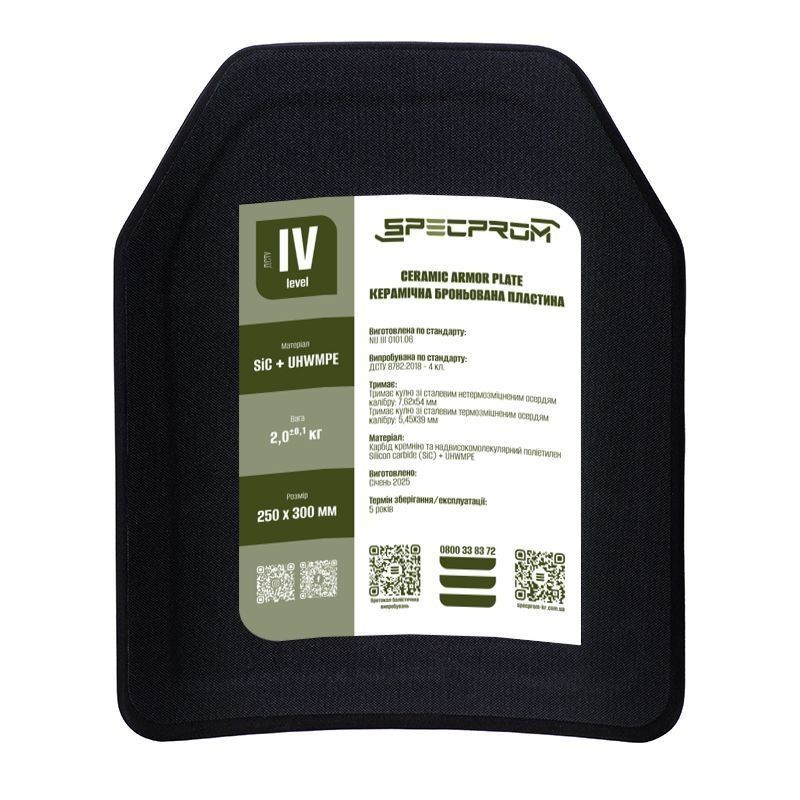 Керамическая бронеплита Sic+PE 4-го класса SPECPROM. Вес 2.0 кг. Размер 25 на 30 см. Черная (00000003373) фото