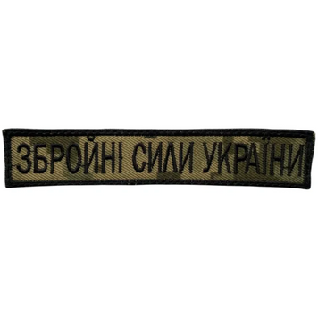 Шеврон-патч ЗСУ на липучці фото