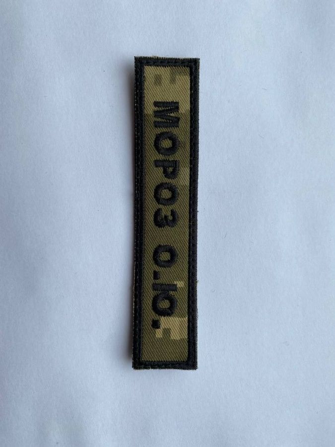 Шеврон-патч позивний на липучці фото