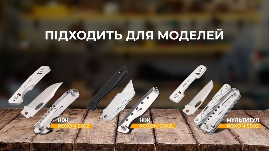 Набір змінних клинків Roxon (BA03; BA08; BA09) 3in1 для S501U, S502U, S802 фото