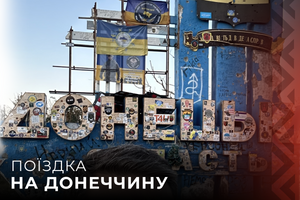 Поїздки на фронт I Наша Донеччина