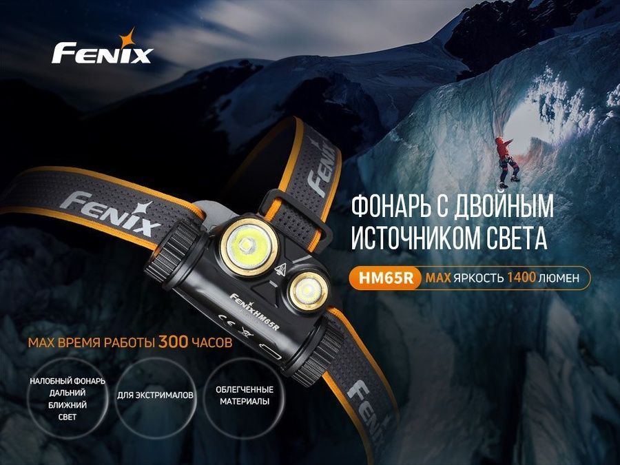 Ліхтар налобний Fenix HM65R фото