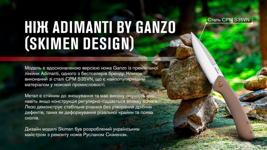 Ніж складаний Adimanti by Ganzo (Skimen design) титановий коричневий фото