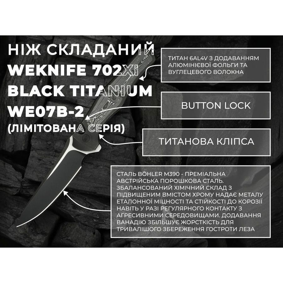 Ніж складаний Weknife 702XI Black Titanium WE07B-2 (Лімітована серія) фото