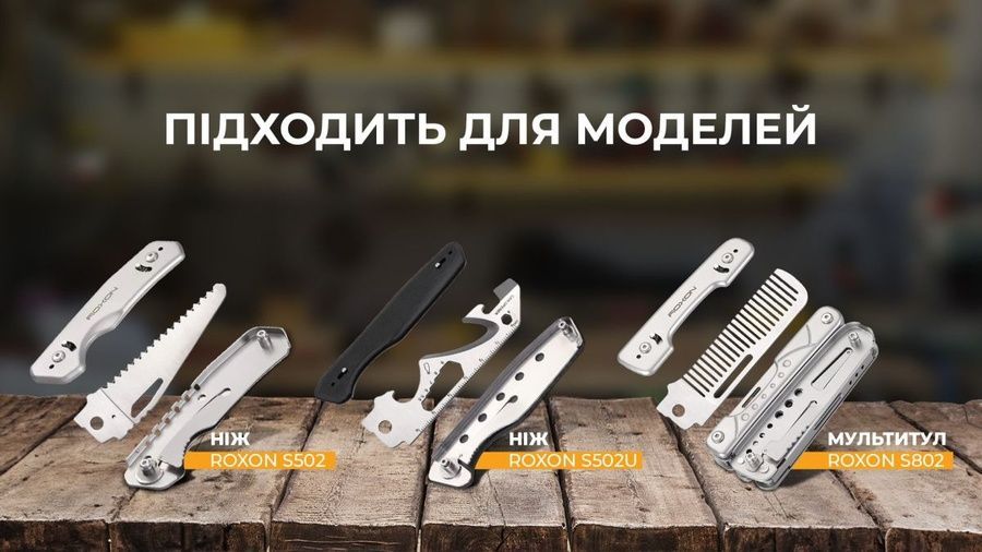 Набір змінних клинків Roxon (BA14; BA15; BA17) 3in1 для S501U, S502U, S802 фото