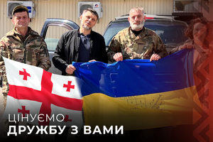 Грузини, як ніхто інший, знають ціну свободи.
