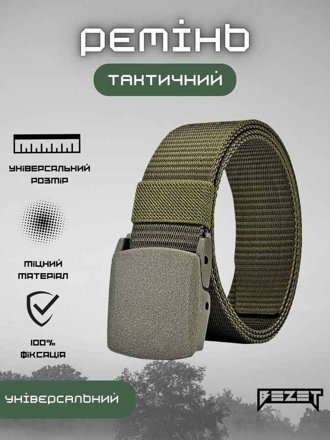 Ремінь тактичний BEZET khaki фото