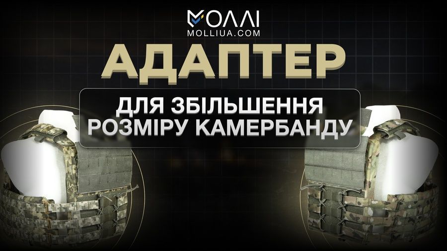 Адаптер для збільшення розміру камербанду Піксель MOLLI фото