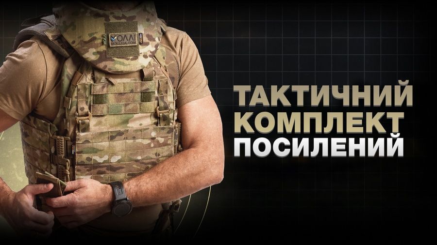 Тактичний комплект "Посилений" Мультикам фото