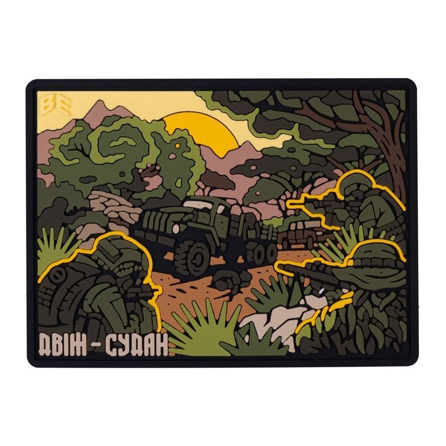 ПВХ Патч (шеврон) "ДВІЖ СУДАН" фото