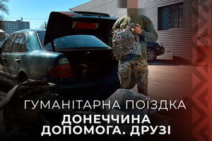 Гуманитарная поездка:  Донетчина. Помощь. Друзья