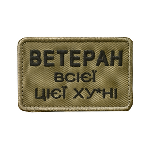 Шеврон " Ветеран " 5х7,5 см фото