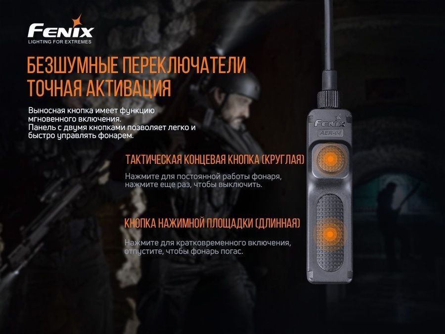 Виносна тактична кнопка Fenix AER-04 фото