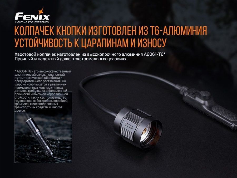 Виносна тактична кнопка Fenix AER-04 фото