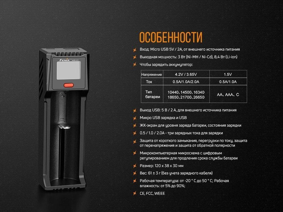 Зарядний пристрій Fenix ARE-D1 фото