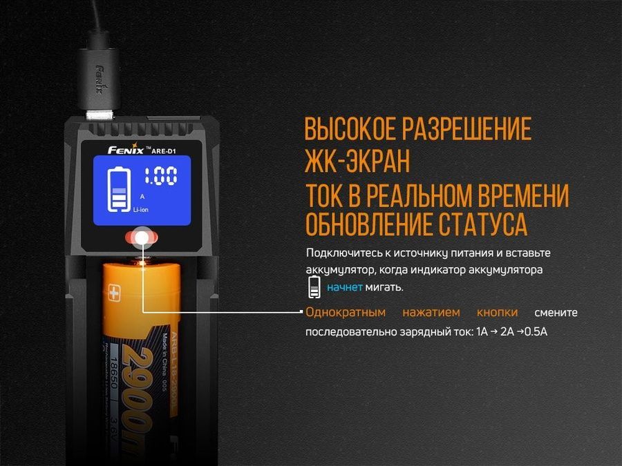 Зарядний пристрій Fenix ARE-D1 фото