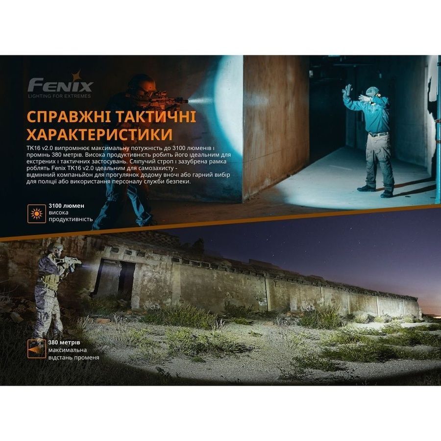 Ліхтар ручний Fenix TK16 V2.0 фото