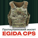 Протиуламковий жилет EGIDA СPS (corset protection system), 1 або 2 класу ДСТУ та STANAG, мультикам MOLLI