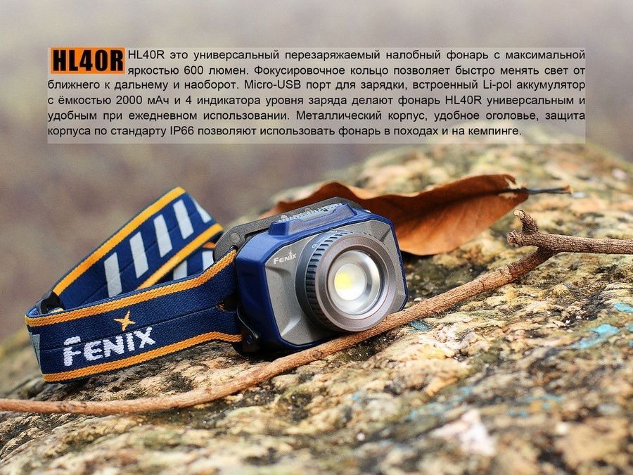 Ліхтар налобний Fenix HL40R Cree XP-LHIV2 LED сірий фото