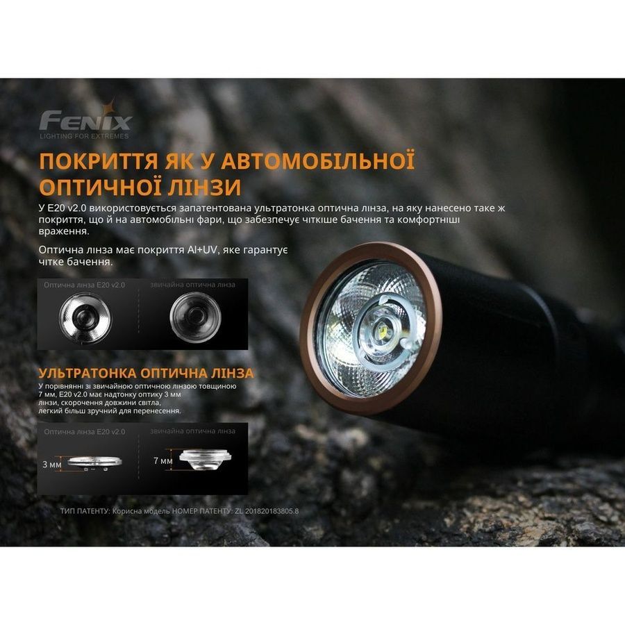 Ліхтар ручний Fenix E20 V2.0