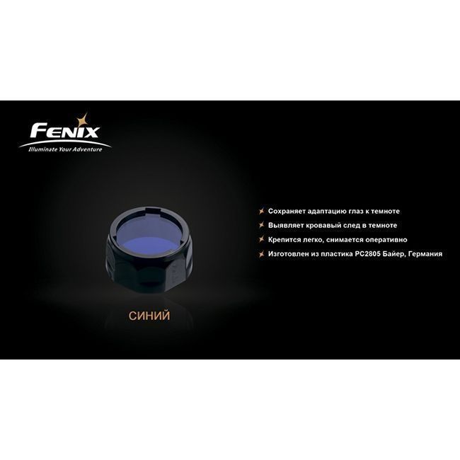 Фільтр Fenix AOF-S+ синій фото