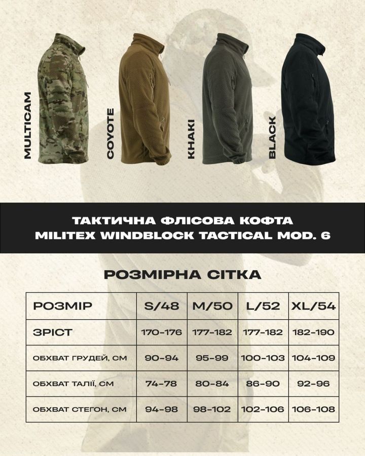 Чоловіча військова тактична флісова кофта вітрозахисна mod. 6 койот Militex фото