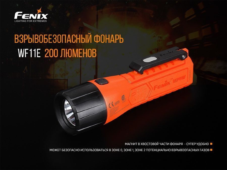 Ліхтар ручний вибухобезпечний Fenix WF11E фото