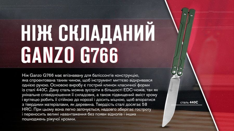Нiж-метелик (балiсонг) Ganzo G766-GR фото