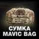 Тактична сумка для Mavic "Mav Bag" мультикам, MOLLI фото 2