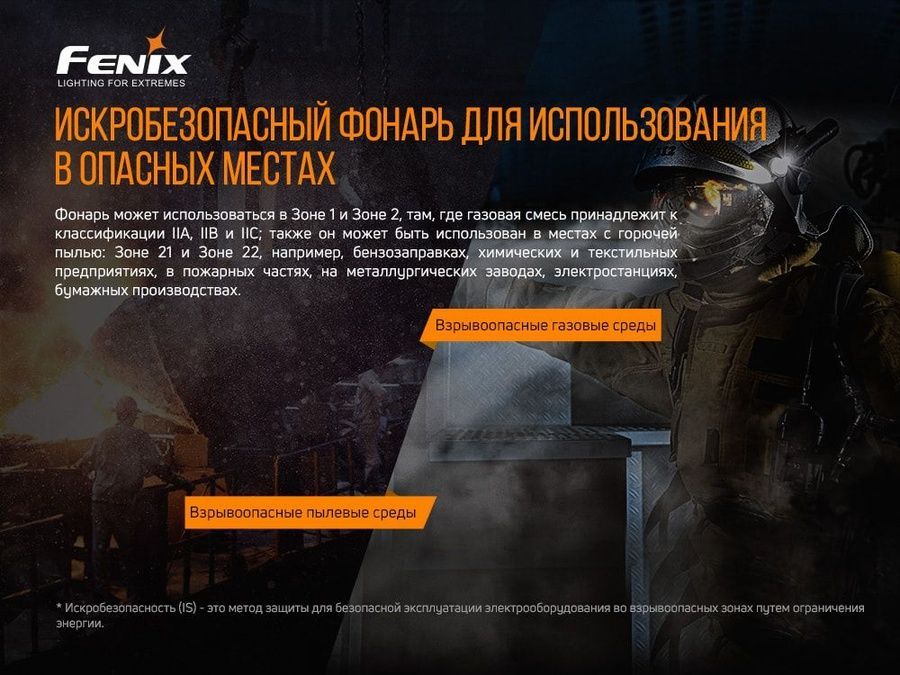 Ліхтар ручний вибухобезпечний Fenix WF30RE фото