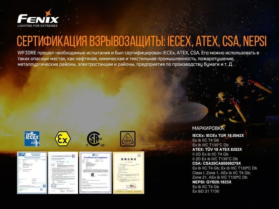 Ліхтар ручний вибухобезпечний Fenix WF30RE фото