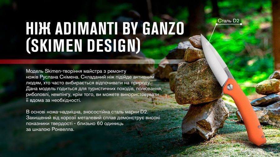 Нiж Adimanti by Ganzo (Skimen design) складаний помаранчевий фото