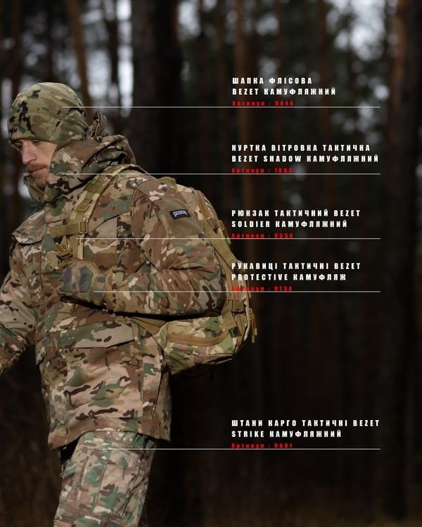 Демісезонний військовий комплект (куртка вітровка тактична shadow мультикам, Штани карго тактичні strike мультикам, Шапка флісова мультикам, Рюкзак тактичний Soldier мультикам, Рукавиці тактичні Protective мультикам) BEZET фото