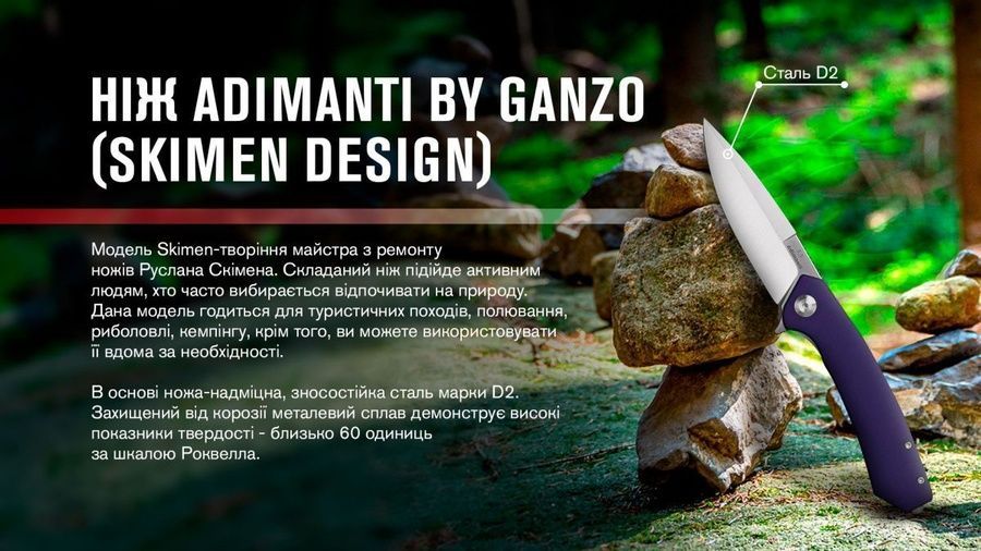 Нiж Adimanti by Ganzo (Skimen design) складаний фiолетовий фото