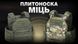 Плитоноска МІЦЬ з функцією швидкого скидання MultiCam (PLATE CARRIER) МОЛЛІ фото 11