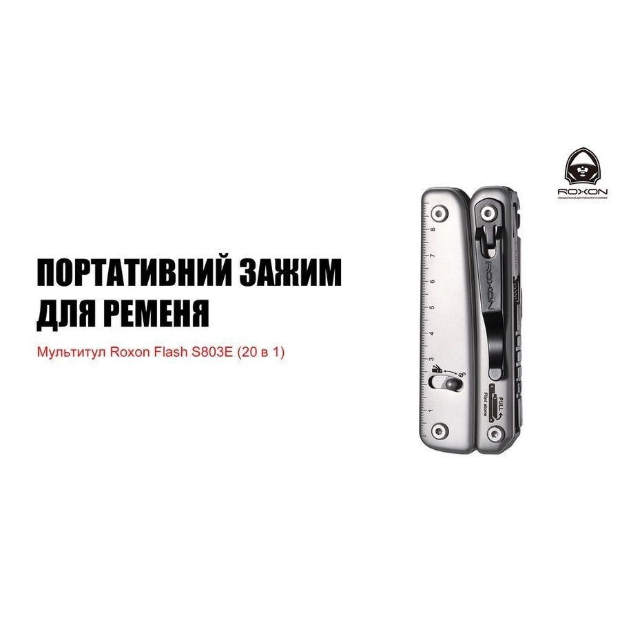 Мультитул Roxon Flash S803E (20 в 1)