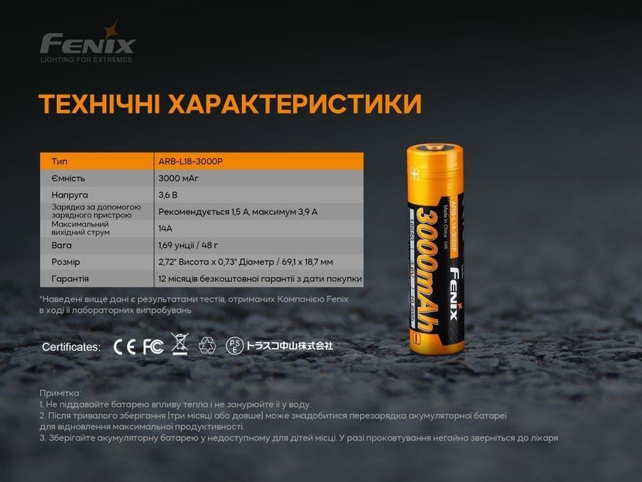 Акумулятор 18650 Fenix (3000 mAh) фото