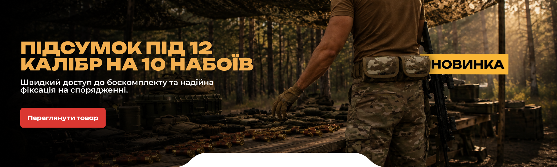 12 Калібр ПК