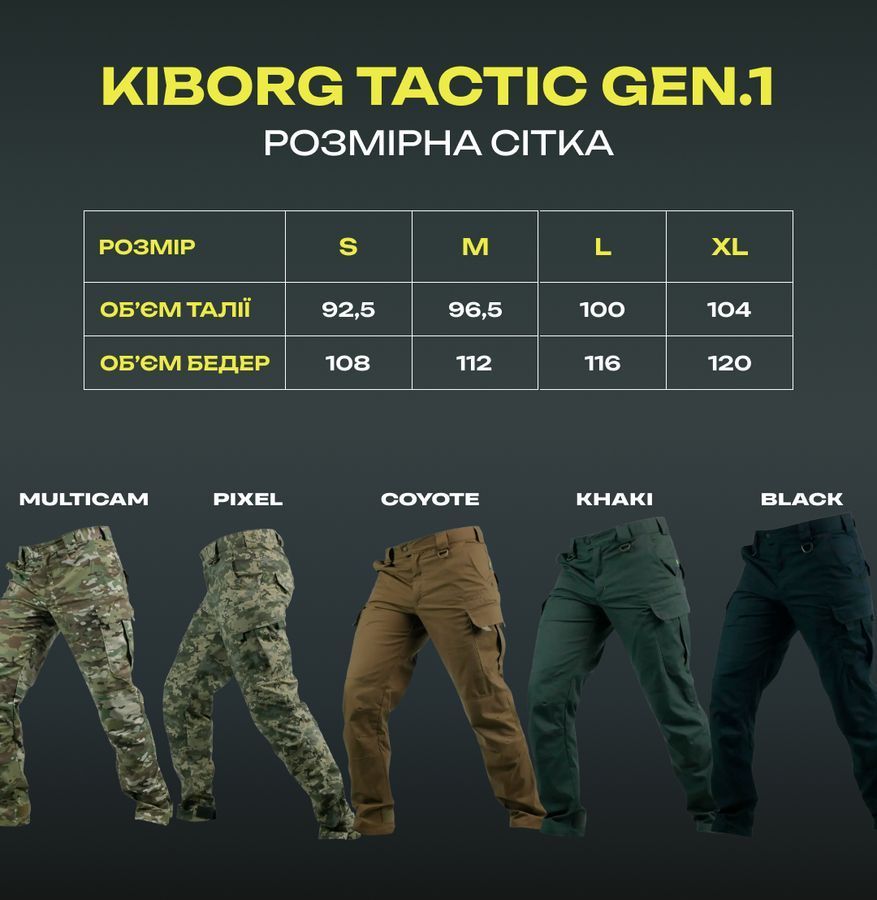 Тактичні штани койот Kiborg Gen.1 фото
