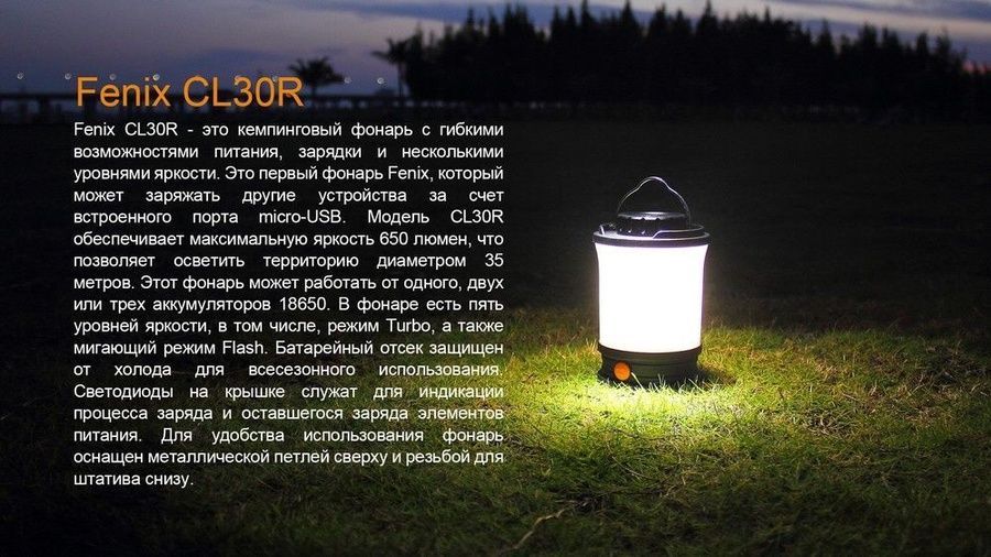 Ліхтар кемпінговий Fenix CL30R чорний фото