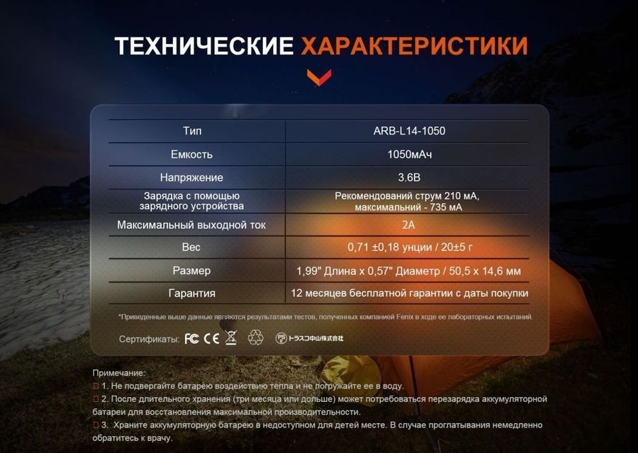Акумулятор Fenix ARB-L14-1050 фото