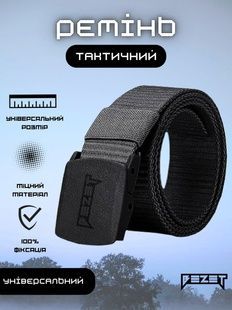 Ремінь жіночий тактичний BEZET 2.0 чорний