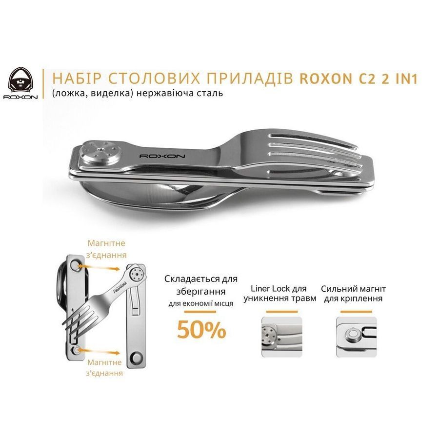Набір столових приладів Roxon C2 2 in1 (ложка, виделка), нержавіюча сталь фото
