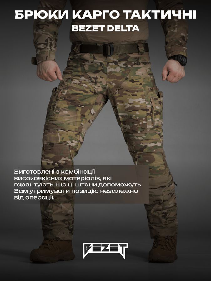 Брюки карго тактические BEZET Delta мультикам фото